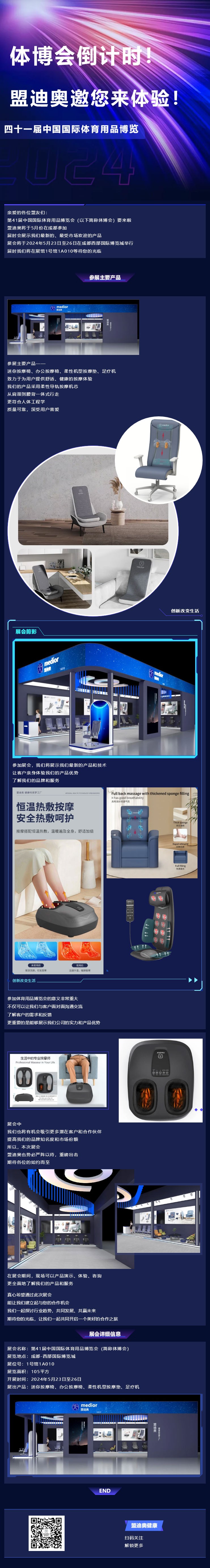 體博會(huì)倒計(jì)時(shí)！盟迪奧邀您來體驗(yàn).jpg