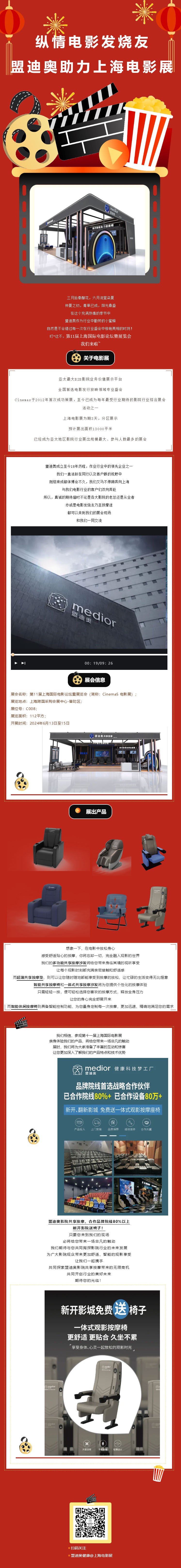 縱情電影發(fā)燒友，盟迪奧助力上海電影展！.jpg