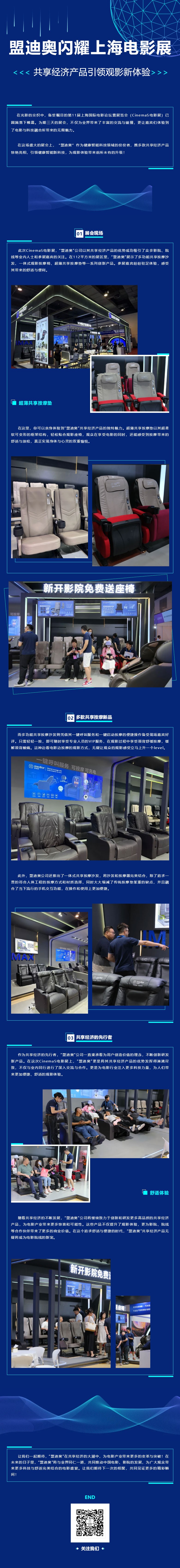 【盟迪奧閃耀上海電影展，共享經(jīng)濟(jì)產(chǎn)品引領(lǐng)觀影新體驗(yàn)】.jpg